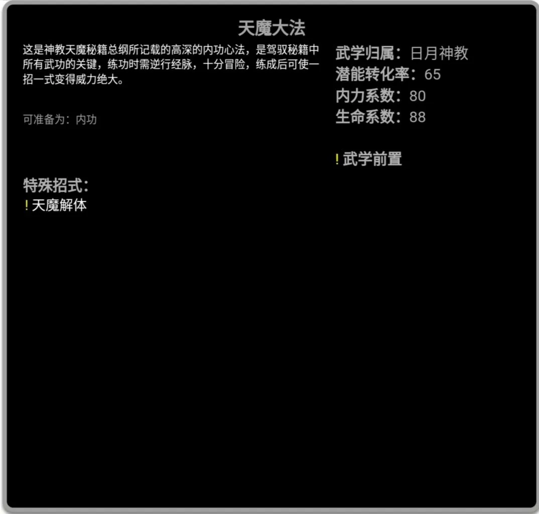 放置江湖日月神教内功详细解析攻略