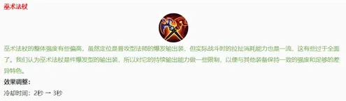 王者荣耀s20金色圣剑和巫术法杖对比分析 两个装备效果能叠加吗