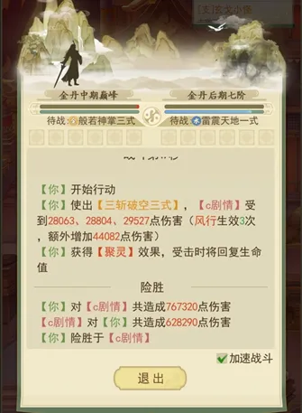 修仙在云端幽练魔舟怎么打 幽练魔舟打法攻略