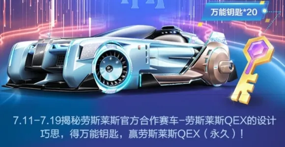 QQ飞车手游劳斯莱斯qex特性是什么 劳斯莱斯qex特性分析