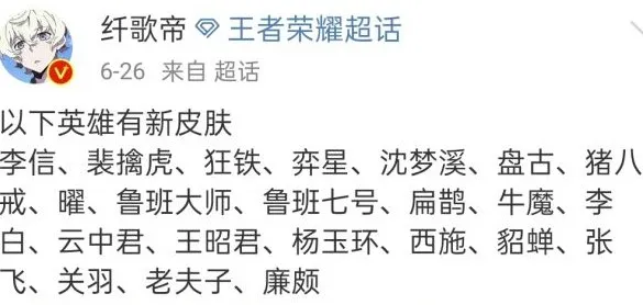 王者荣耀s20赛季80级战令皮肤是谁的 80级战令皮肤爆料分析