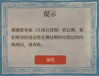 江南百景图专属福利及充值返还领取方法 开服福利怎么领取