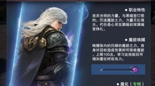 新神魔大陆魔剑士技能怎么样 魔剑士技能解析