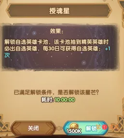 剑与远征群星之幕星座解锁攻略 剑