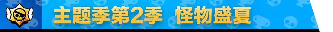 荒野乱斗七月新版本更新前瞻 新版本更新详情