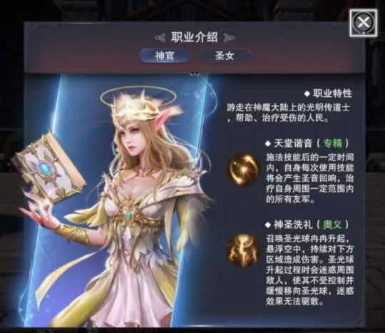 新神魔大陆牧师强不强 牧师职业解析攻略