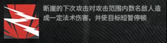 明日方舟断崖评测 断崖天赋技能与使用指南