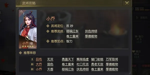 鸿图之下小乔阵容怎么搭配 小乔阵容搭配推荐