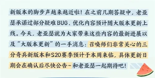 王者荣耀s20赛季三分奇兵新版本预计本周上线 s20赛季什么时候开始