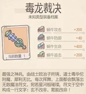 最强蜗牛装备礼包怎么刷新出来 毒龙裁决礼包触发方法说明