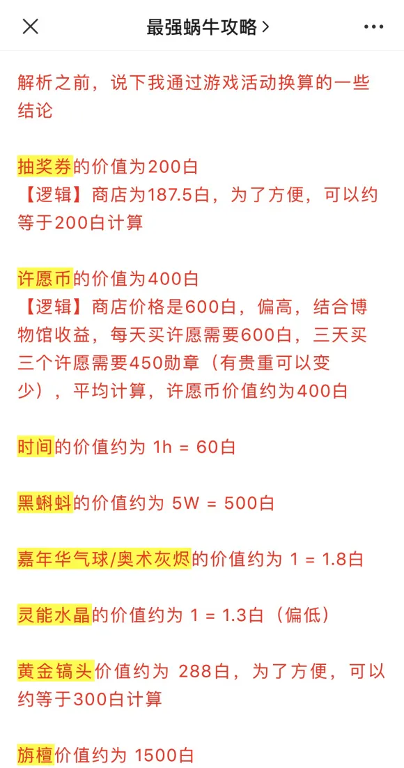 最强蜗牛大祈愿之阵攻略 最优积分兑换指南