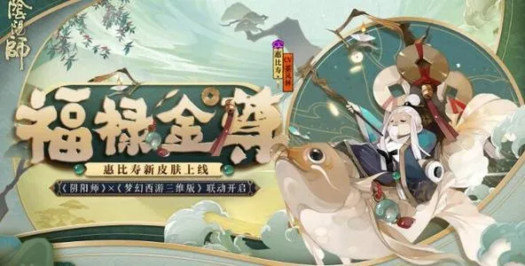 阴阳师梦幻西游联动什么时候开始 