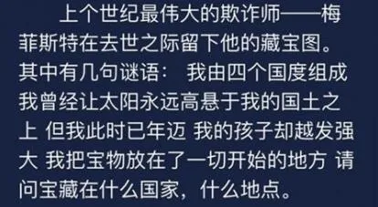 犯罪大师7月7日每日任务答案汇总 7