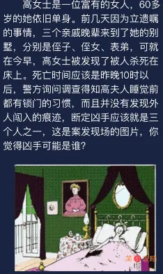 犯罪大师7.8每日任务答案 犯罪大师7月8日任务答案解析