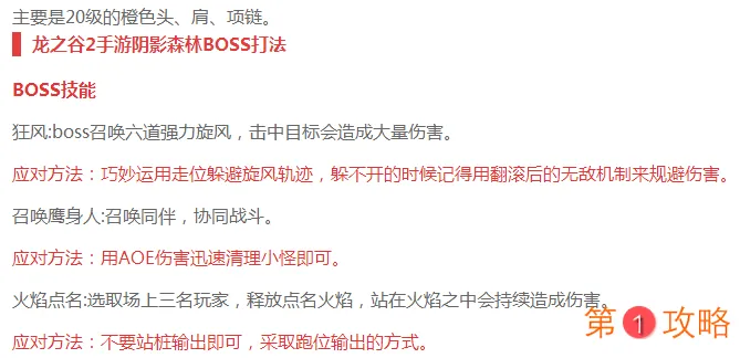 龙之谷2手游阴影森林boss攻略 阴影森林boss怎么打