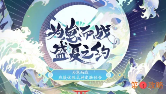 阴阳师为崽而战风花雪月夜皮肤怎么