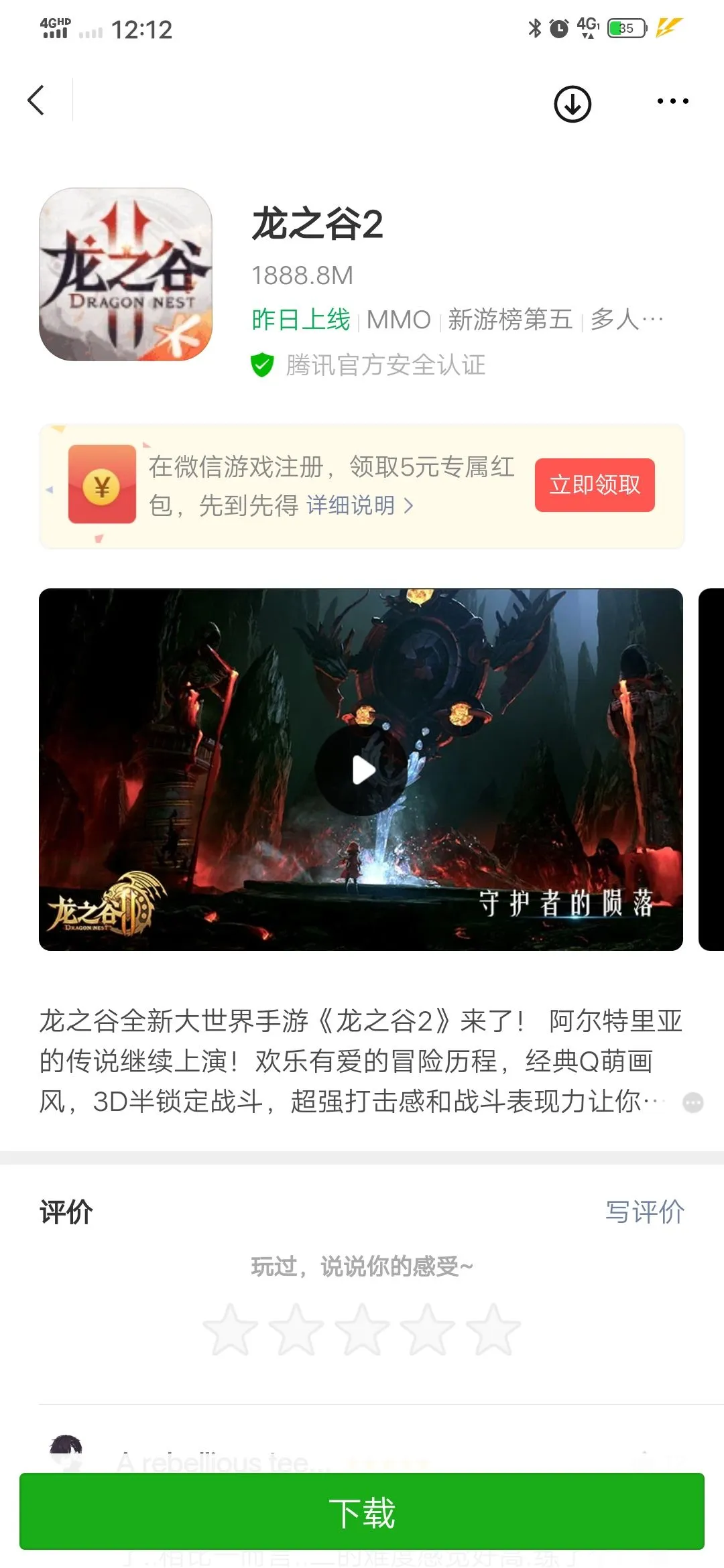 龙之谷2手游怎么领现金红包 现金红包领取指南