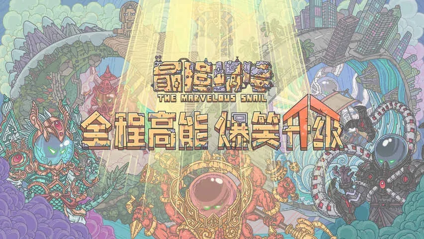 最强蜗牛神域怎么开 神域开启方法