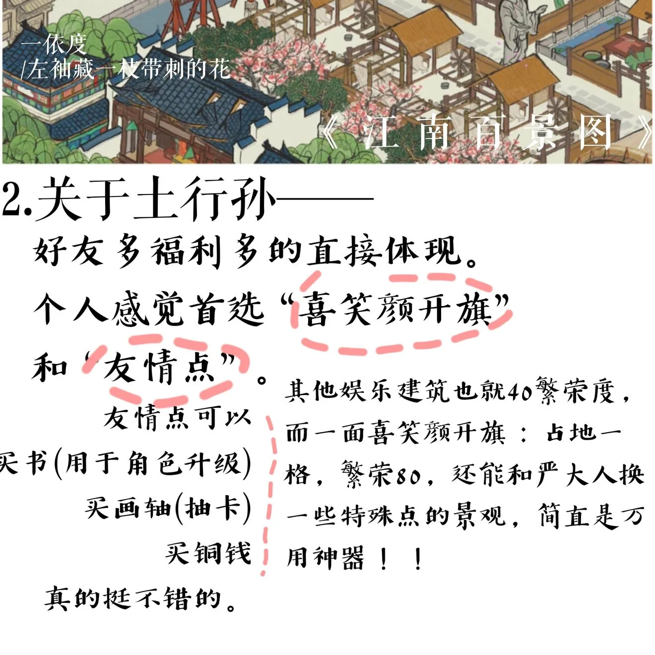 江南百景图土行孙使用攻略 土行孙玩法教学