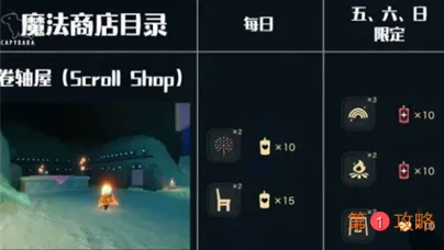 Sky光遇魔法商店怎么开启 Sky光遇国服魔法商店什么时候开放