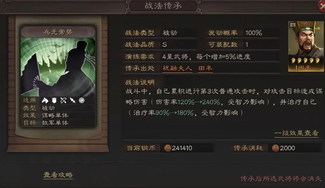 三国志战略版兵无常势战法用法介绍