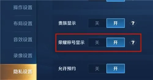 王者荣耀百强称号设置攻略 百强称号设置隐藏办法