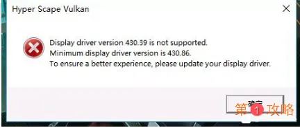 超猎都市Hyper Scape Vulkan报错解决方法