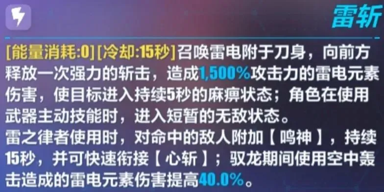 崩坏3天殛之境裁决技能详解 天殛之