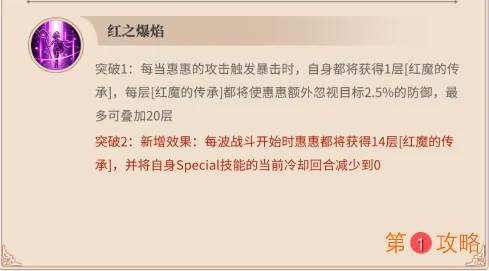 从零开始的异世界生活手游慧慧技能强度评测