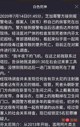 犯罪大师crimaster白色死神凶手是谁 犯罪大师白色死神案件答案分析