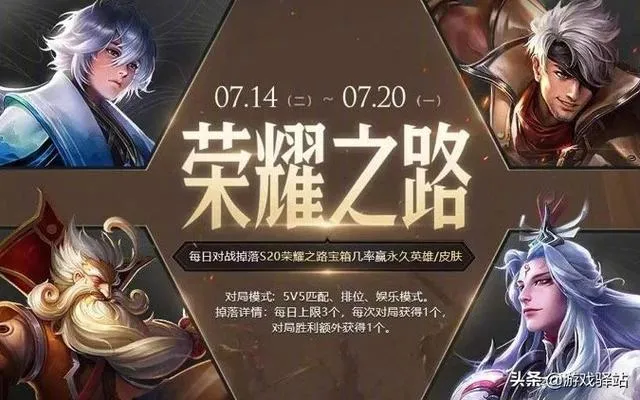 王者荣耀14日更新解读 7月14日更新了什么