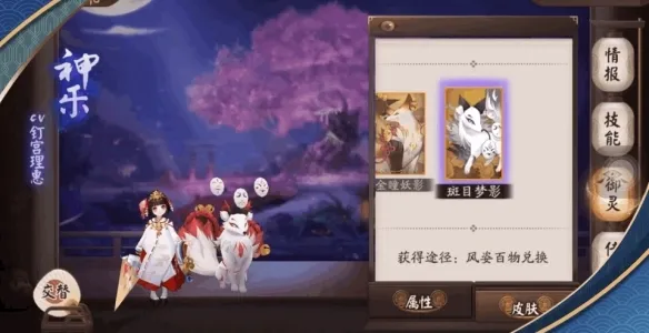 阴阳师白藏主斑目梦影皮肤怎么得 