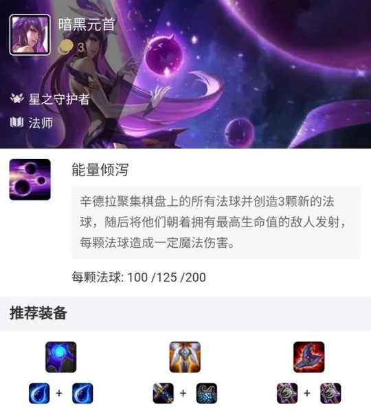 云顶之弈10.14圣盾星神辛德拉阵容攻略 星盾辛德拉装备及运营指南