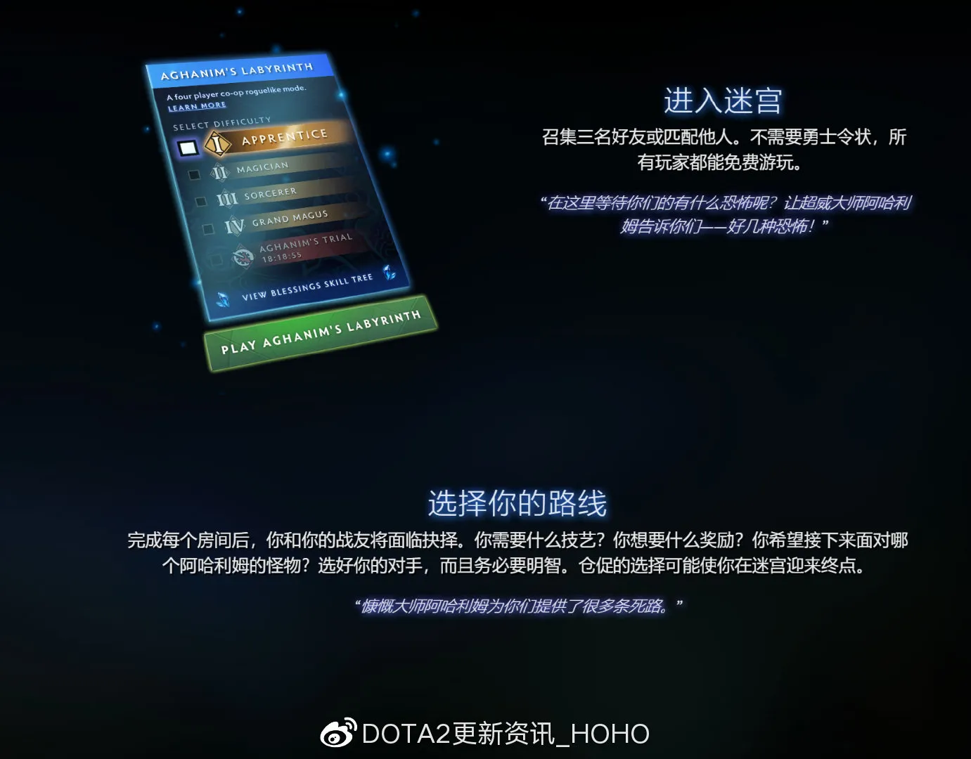 DOTA2天地迷宫指南 阿哈利姆迷宫通