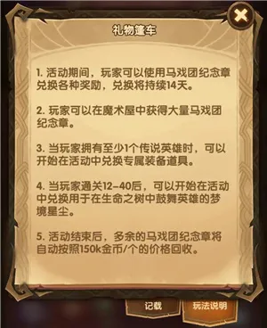 剑与远征魔术礼帽活动奖励一览 魔术礼帽活动攻略大全