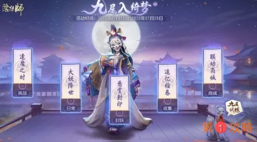 阴阳师怎么绑定梦幻西游三维版角色