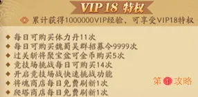 放开那三国3各档位VIP价格介绍 放