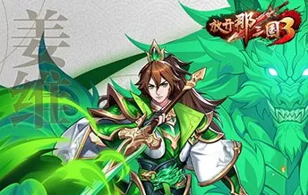 放开那三国3蜀国武将排行一览 蜀国武将哪些值得培养