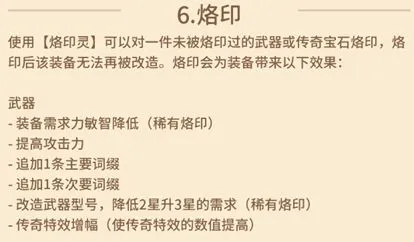 咔叽探险队武器传奇特效增幅详解 烙印特效与传奇特效玩法指南