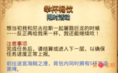 不思议迷宫举杯畅饮任务怎么完成 不思议迷宫举杯畅饮任务完成攻略