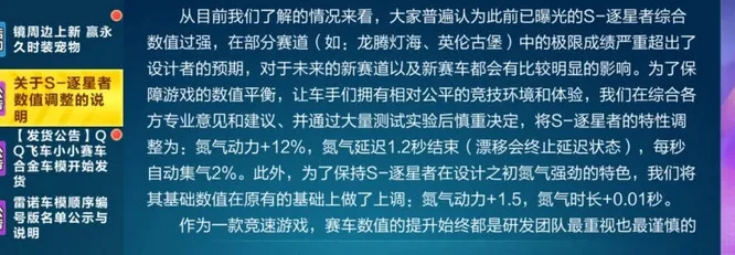 QQ飞车手游逐星者削弱了什么 新版本逐星者削弱解析