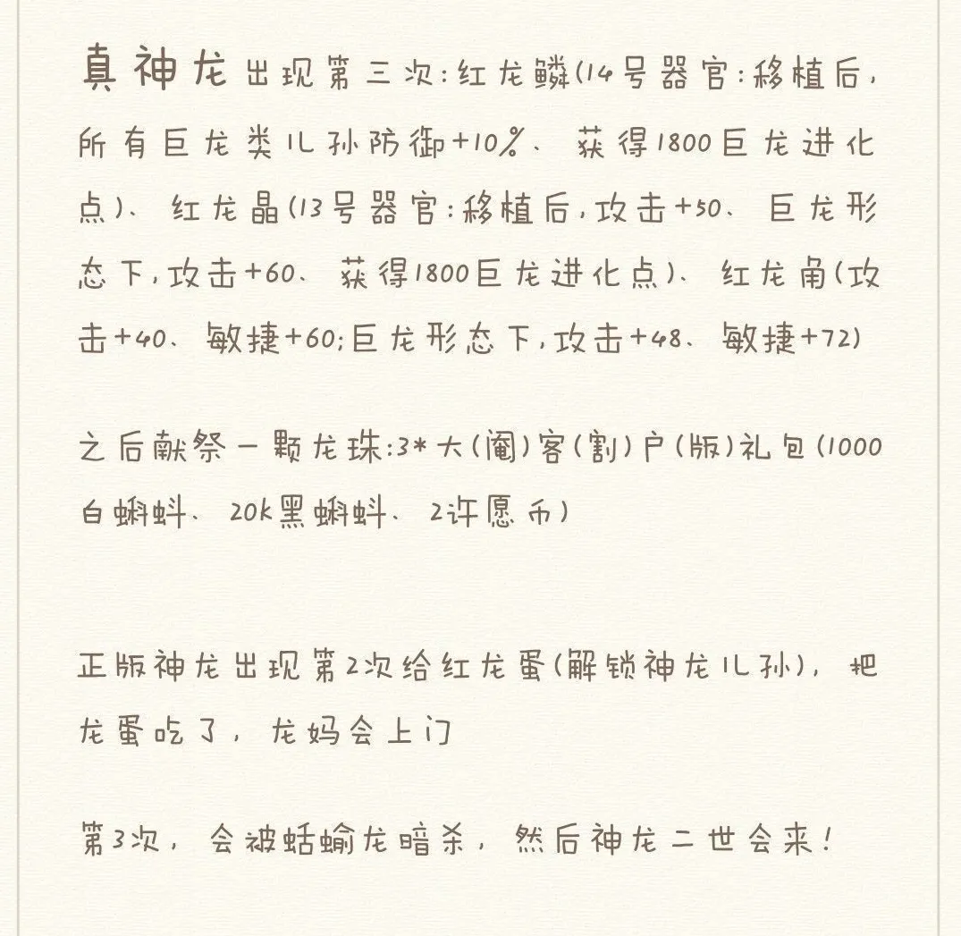 最强蜗牛神龙许愿攻略大全 神龙许愿选择指南