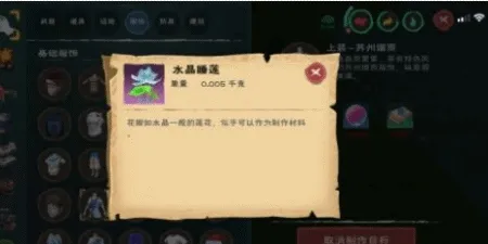 创造与魔法水晶睡莲有什么用 水晶睡莲作用及刷新位置介绍