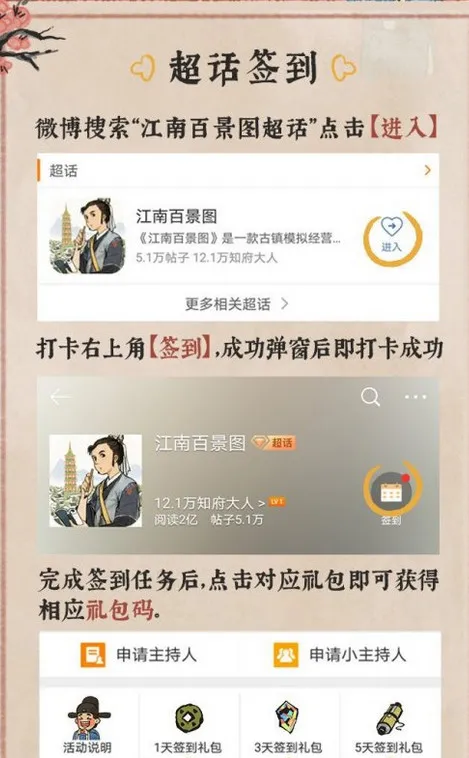 江南百景图怎么得金画轴 微博超话