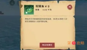 创造与魔法鮟鱇鱼怎么获得 创造与