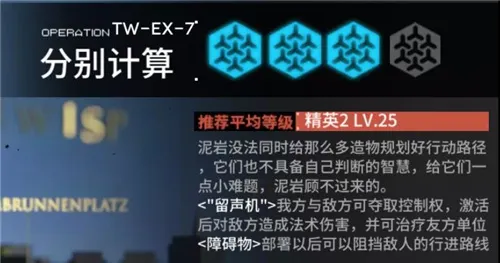 明日方舟TW-EX-7通关打法思路 TW-EX-7怎么通关