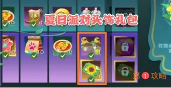 创造与魔法夏日派对染色怎么获得 创造与魔法2020夏日派对套装染色获取攻略