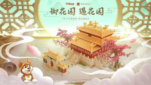 梦幻花园新版本：开启传统文化新传承