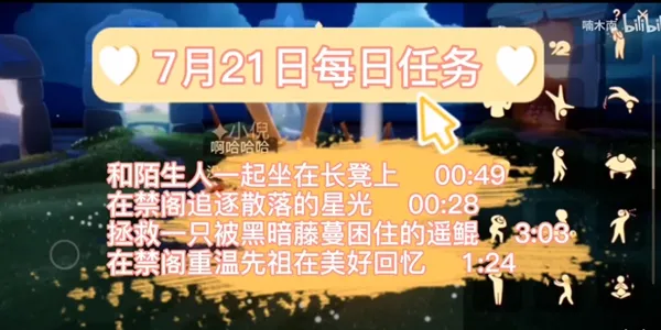 光遇7.21每日任务攻略 7月21日每日