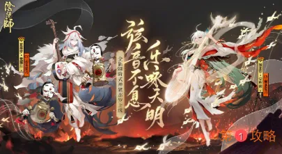 阴阳师雅乐之邦怎么玩 阴阳师雅乐